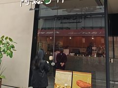 -阿嬷手作(南宁百盛印象城店)