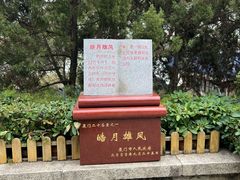 -鼓浪屿·皓月园