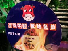-俏牛哥鲜牛肉牛肆馆(重庆天地店)
