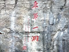 -开元溶洞