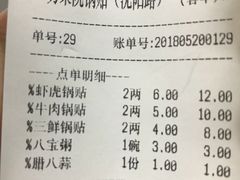 账单-劈柴院锅贴(沈阳路店)