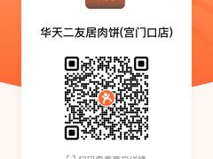-华天二友居肉饼(宫门口店)