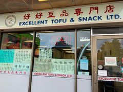 -好好豆品專門店