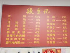 -段生记肉丸糊辣汤(西铁大明宫住宅小区店)