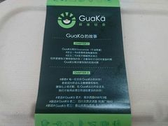 -GuaKa活力健康餐(南京西路店)