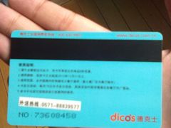 得意卡-德克士(文一店)