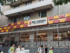 -新侨三宝乐面包店(崇文门店)