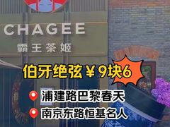 -霸王茶姬(上海恒基名人店)