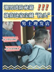 -贝勒爷专业男发