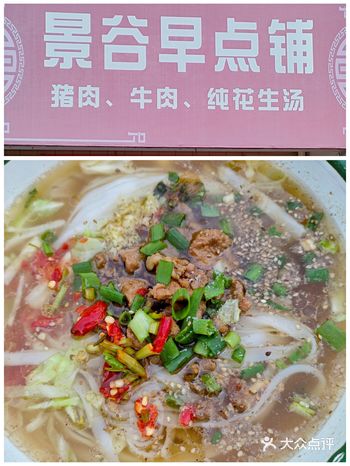 云南普洱美食探店｜开在德化路的景谷早点铺