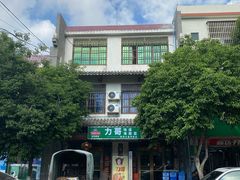 -力哥地道海南菜·联谊文昌鸡老店