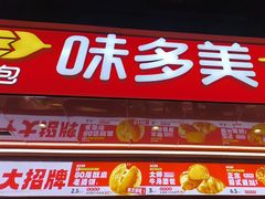 -味多美蛋糕(双合地铁店)