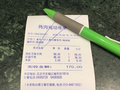 -烤肉宛饭庄(北新桥店)