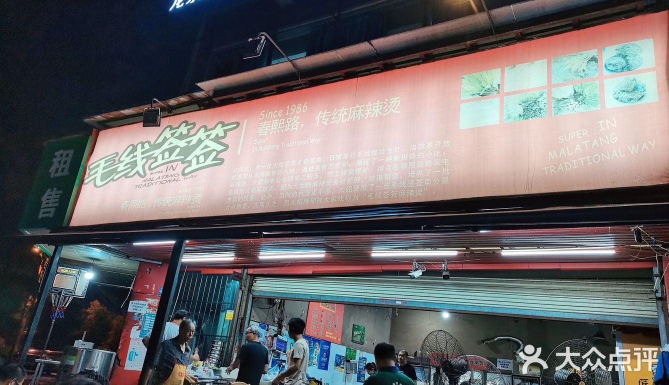 七八年没变的毛线签签