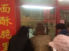 -上好酥烧饼(虹桥中心店)