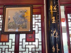 -同得兴 Since·1995 传统苏式面馆(十全街店)