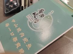 -粤顺渔坊·中山脆肉鲩火锅(清湖店)