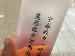 -眷茶(大卫城10楼店)