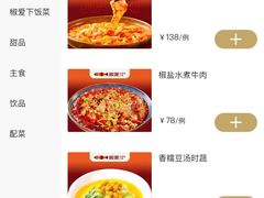 -椒爱水煮鱼川菜(月星环球港店)