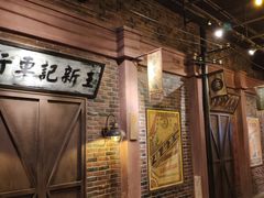 -1192弄老上海风情街(世纪汇广场店)