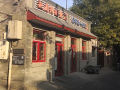 -赵府街副食店