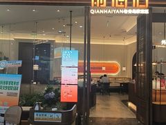 -前海沿·海鲜水饺青岛菜(乐客城店)