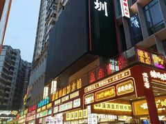 -东门町美食街