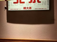 -螺大喜螺蛳粉火锅(雍和宫店)