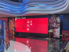 -春天国际影城(中庚漫游城杜比全景声店)