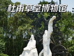 -成都杜甫草堂博物馆