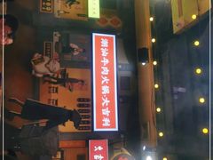门面-大吉利·潮汕牛肉火锅(河西店)
