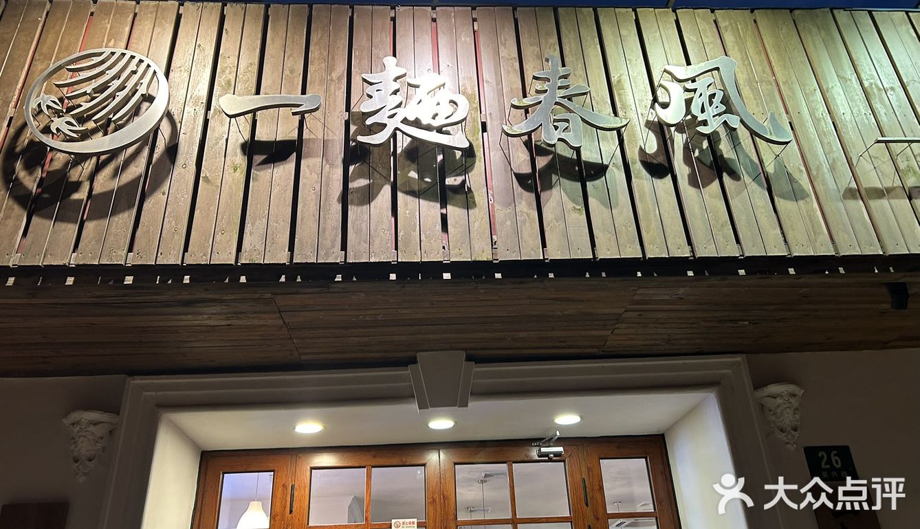 令人惊艳的一家本帮面馆