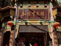 -圣爱中医馆·女子馆