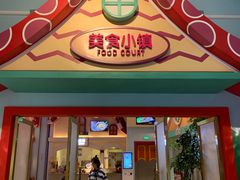 门面-美食小镇·观赏珍稀鸟类·长隆熊猫酒店
