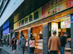 门面-周记传统糕点PASTRY(蜀汉路店)