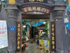 -老宅原住民沙茶面精品小吃(龙头路店)