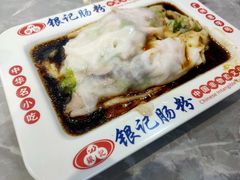 -银记肠粉店(北京路店)