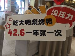 -大鸭梨烤鸭(房山店)