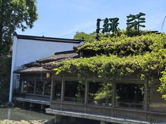 -绿茶餐厅(龙井船宴· 品牌总店)