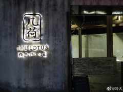 -几荷·恰似故人来(秀水广场店)