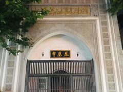 -凤凰寺