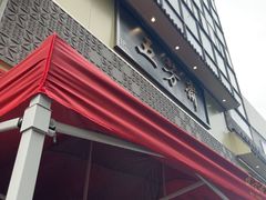 -五芳斋(中山大道总店)