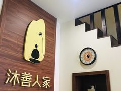 -沐善人家中医·推拿·理疗·三伏灸(新洲店)