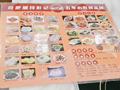 -彭记铁锅肥肠(东四总店)