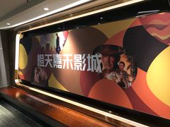 -橙天嘉禾影城(星荟中心店)