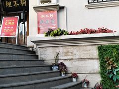 -狗不理大酒店(意式风情街店)
