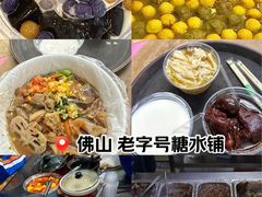 -小草糖水(海棠村店)