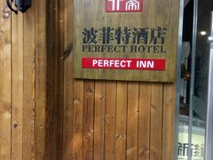 -秦府酒店(北京鼓楼店)