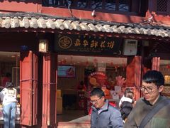 -嘉华鲜花饼(四方街旗舰店)