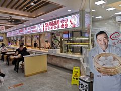 -老盛兴汤包馆(大华二路店)